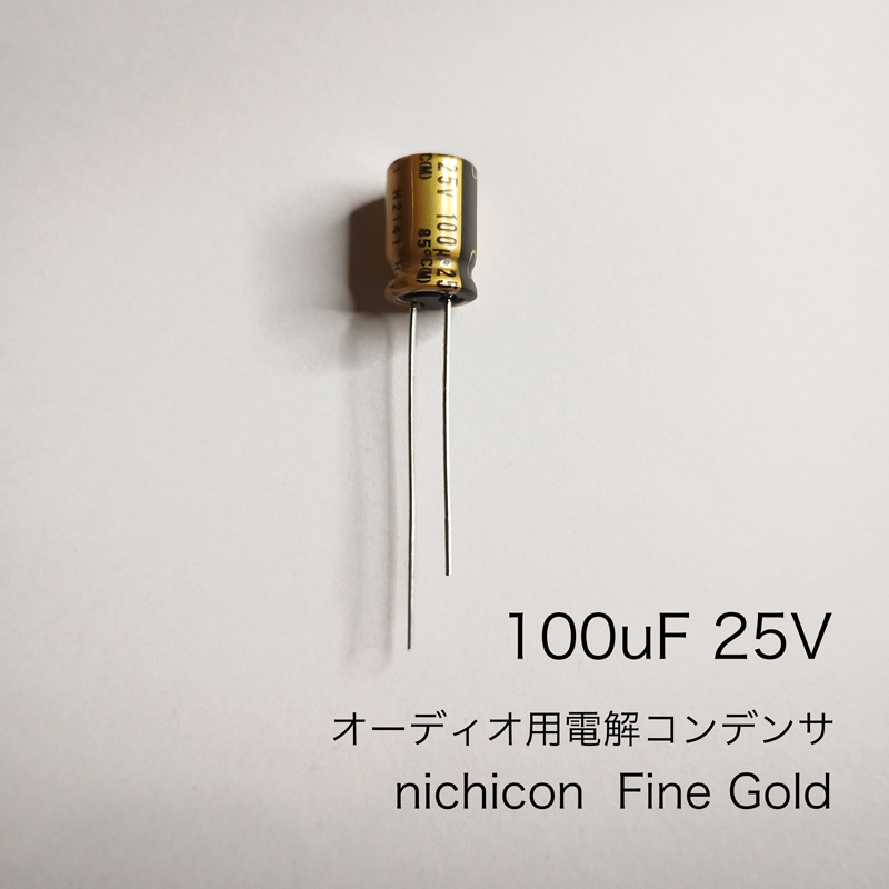 100μF 25V オーディオ用電解コンデンサ　Fine Gold　ニチコン製　3個_画像1