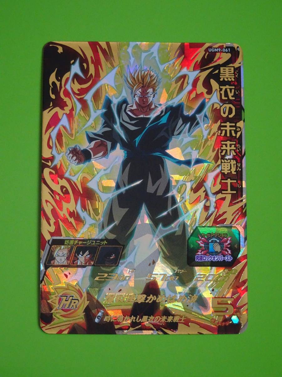 UGM9-061 黒衣の未来戦士 UR SDBH スーパードラゴンボール UGM9-061 黒衣の未来戦士 UR SDBH スーパードラゴンボール