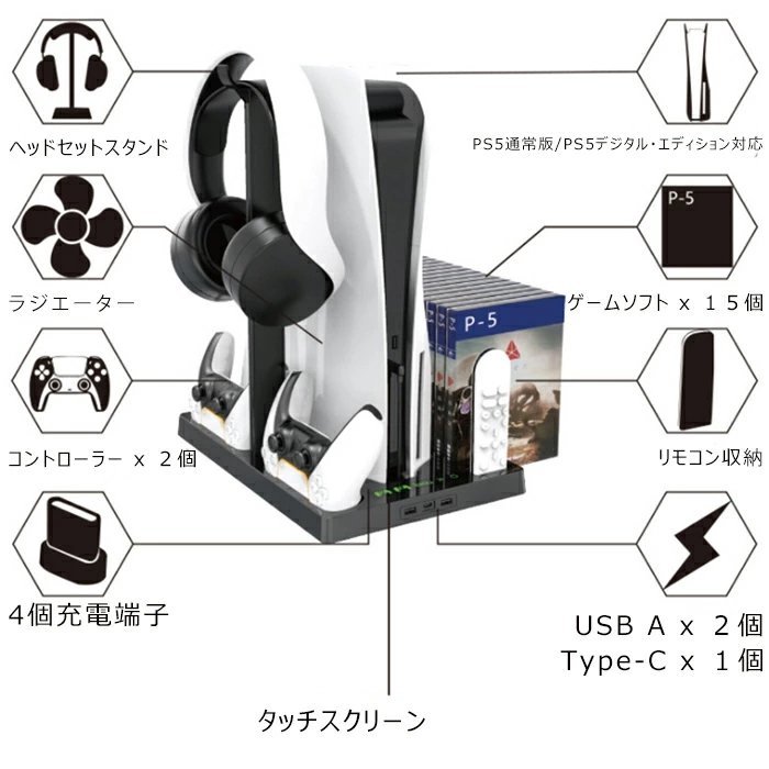 PS5 対応 スタンド 冷却ファン付きスタンド 3-in-1 充電 +収納+冷却 15