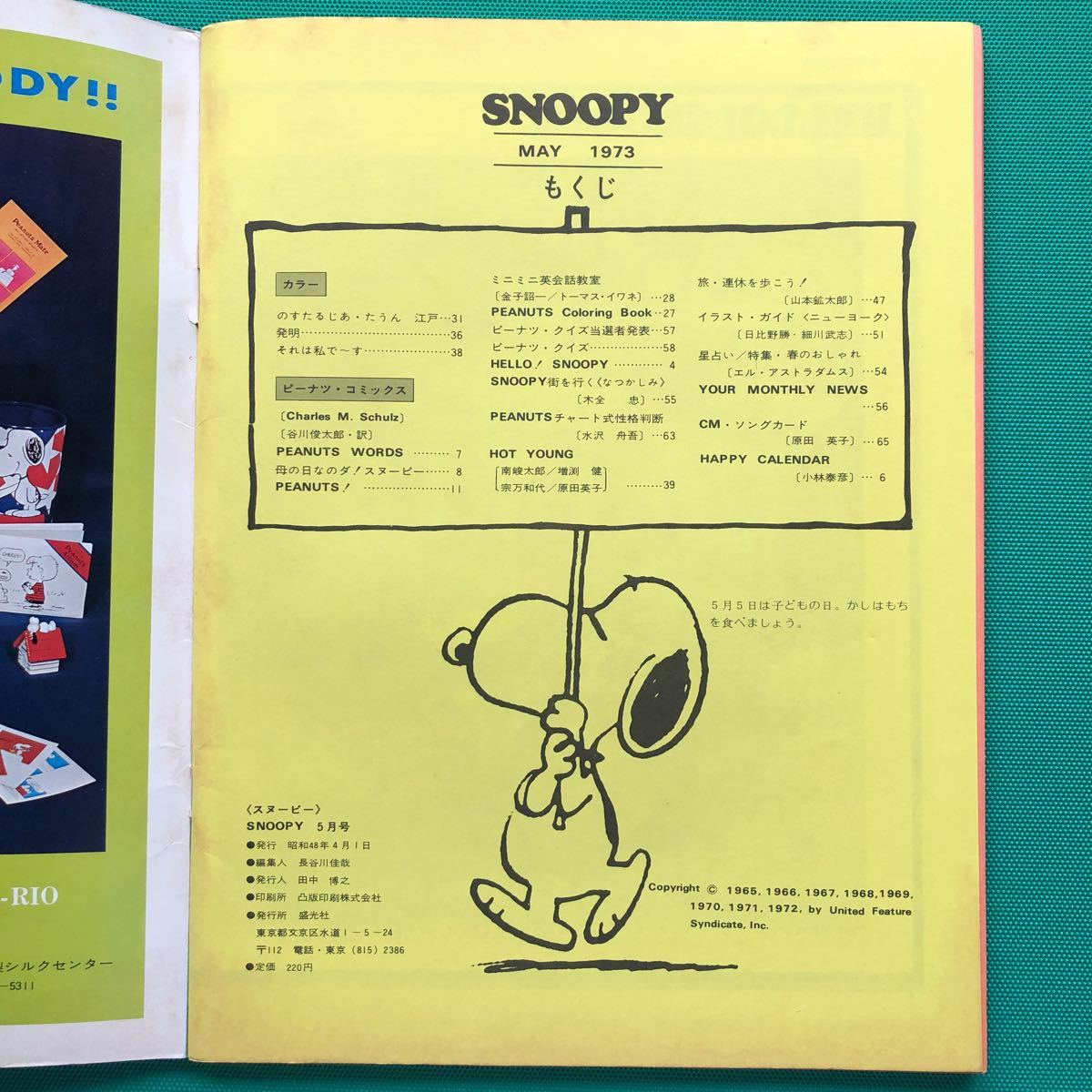 月刊スヌーピー 1973年5月号　MAY SNOOPY_画像2