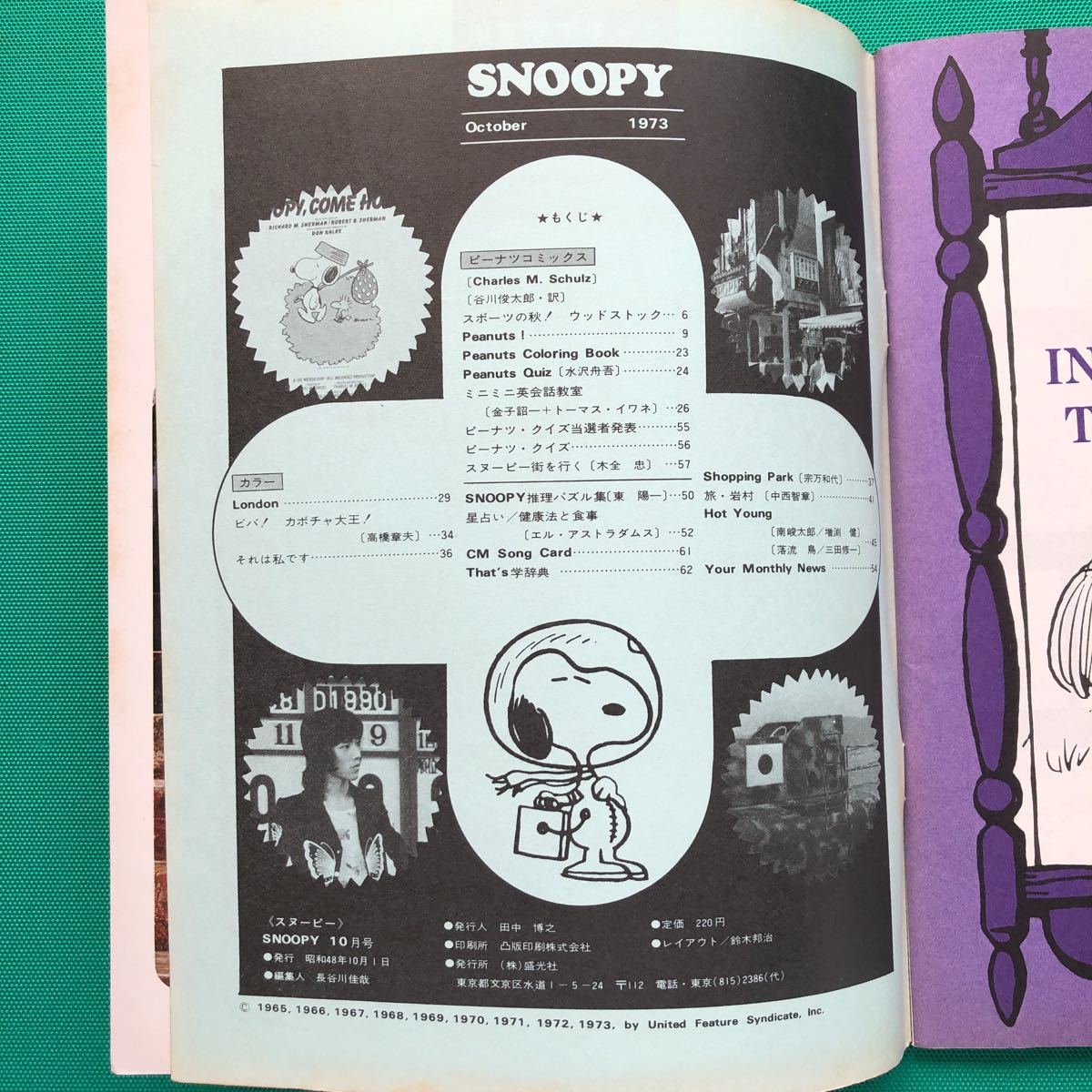 月刊スヌーピー 1973年10月号 OCTOBER SNOOPYの画像3