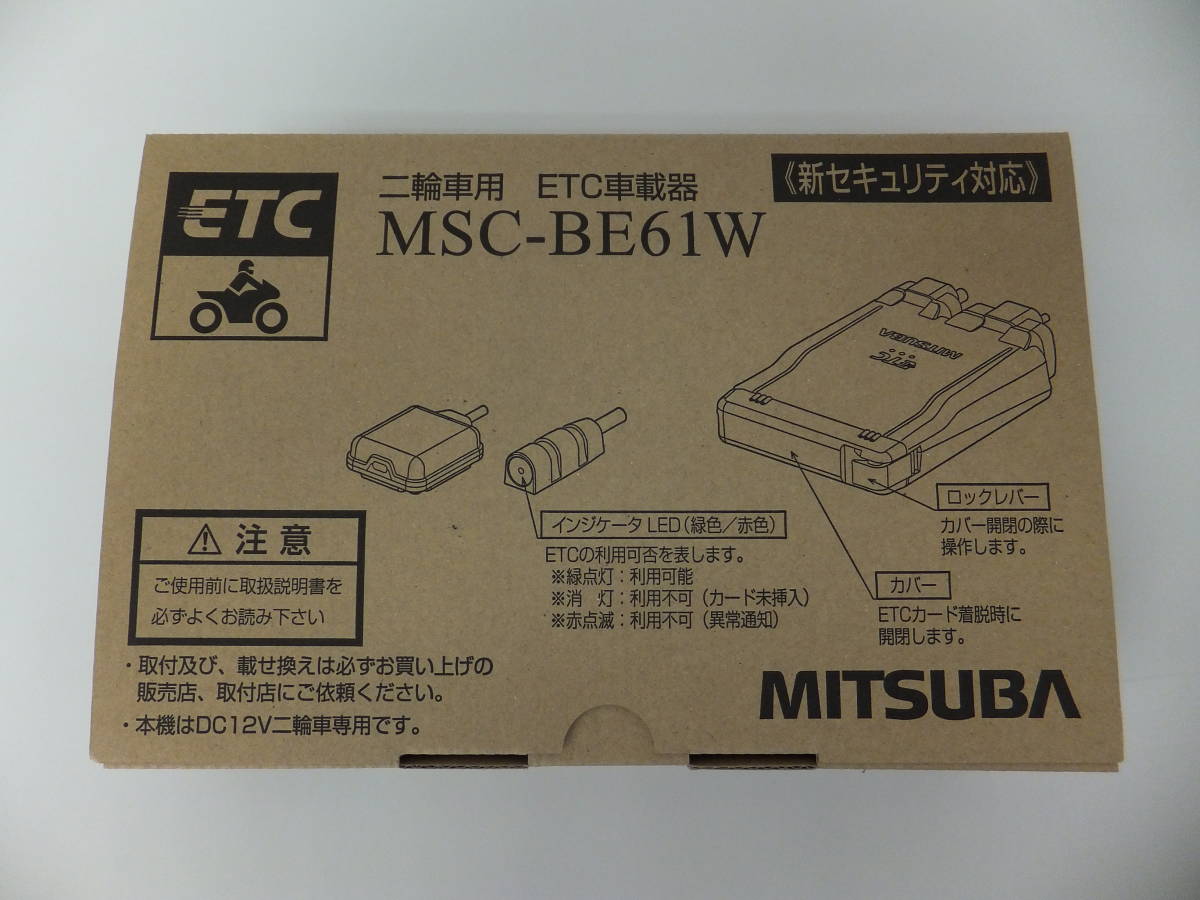 新セキュリティ対応■ミツバサンコーワ アンテナ分離型MSC-BE61W■二輪車用ETC車載器■セットアップ済_画像1