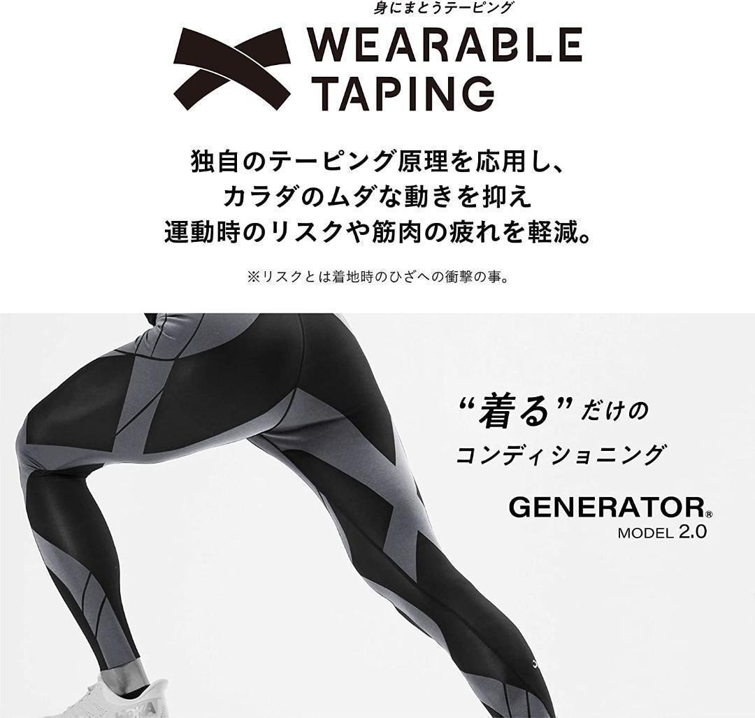☆【新品タグ付】CW-X スポーツタイツ ジェネレーターモデル2.0 BL M