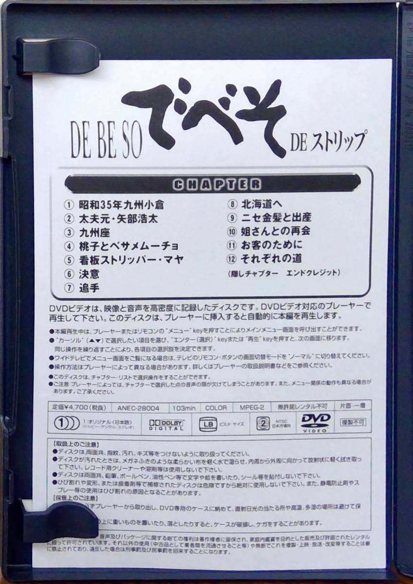 DVD でべそ DE ストリップ 片岡鶴太郎 川上麻衣子(ドラマ)｜売買された