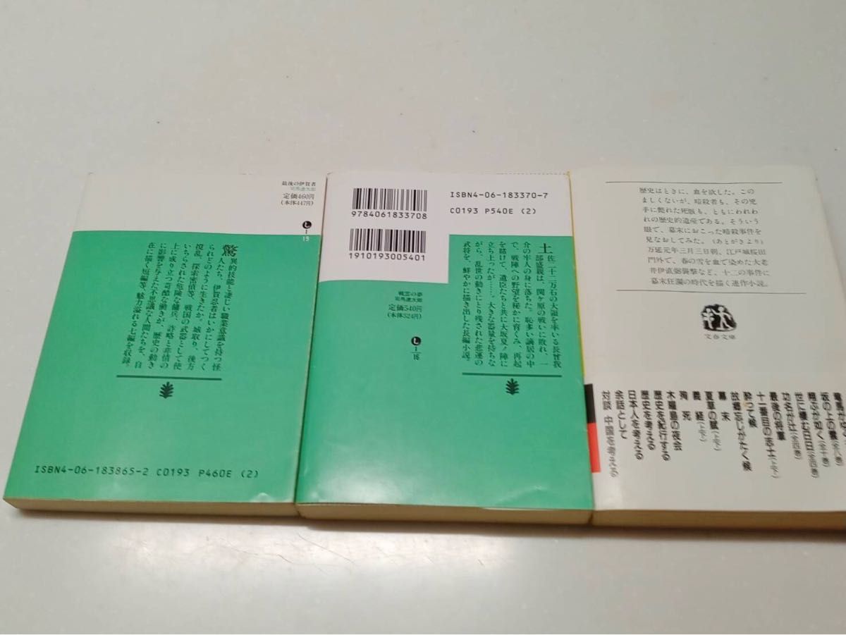 戦雲の夢　最後の伊賀者　幕末　3冊セット　司馬遼太郎