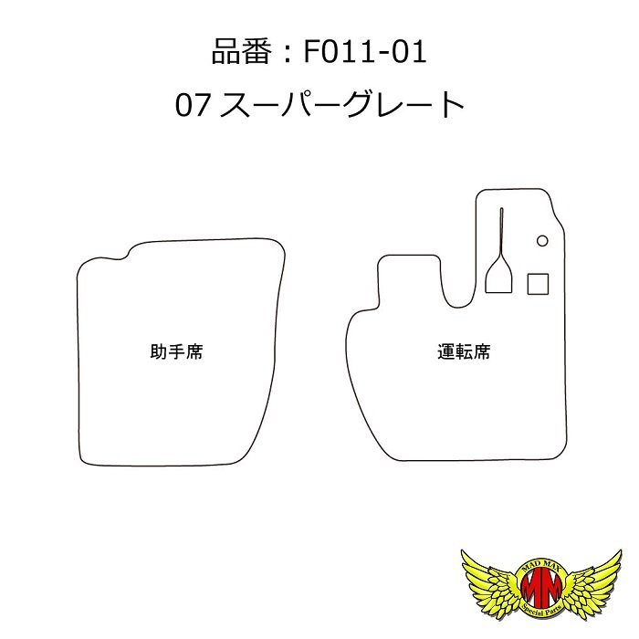 トラック用品 金華山 チンチラ フロアマット ブラック 【運転席のみ】 ふそう 07スーパーグレート H19/04～【送料800円】_画像2