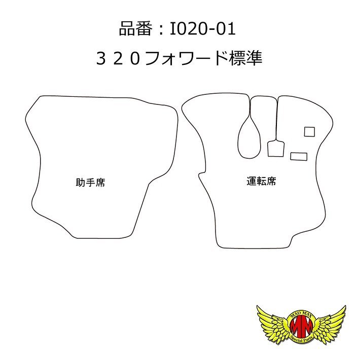 トラック用品 金華山 チンチラ フロアマット ブラック 運/助セット いすず 320フォワード標準 H07/06～【送料800円】_画像2