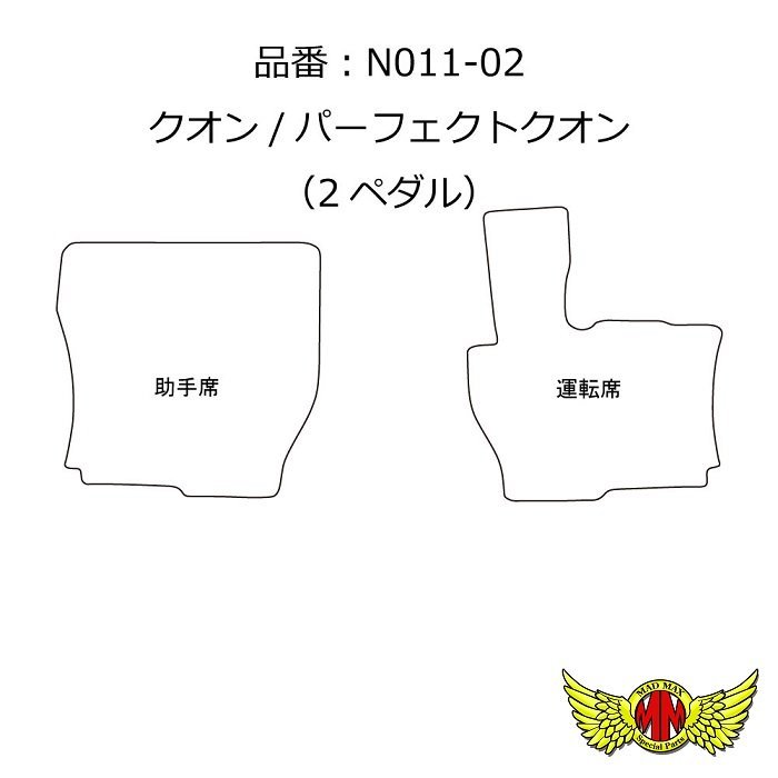 トラック用品 金華山 チンチラ フロアマット ブラック 【運転席のみ】 UD クオン (2ペダル) H22/04～【送料800円】_画像2