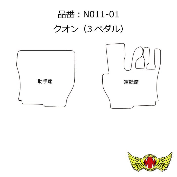 トラック用品 金華山 チンチラ フロアマット ブラック 【運転席のみ】 UD クオン H16/11～【送料800円】_画像2