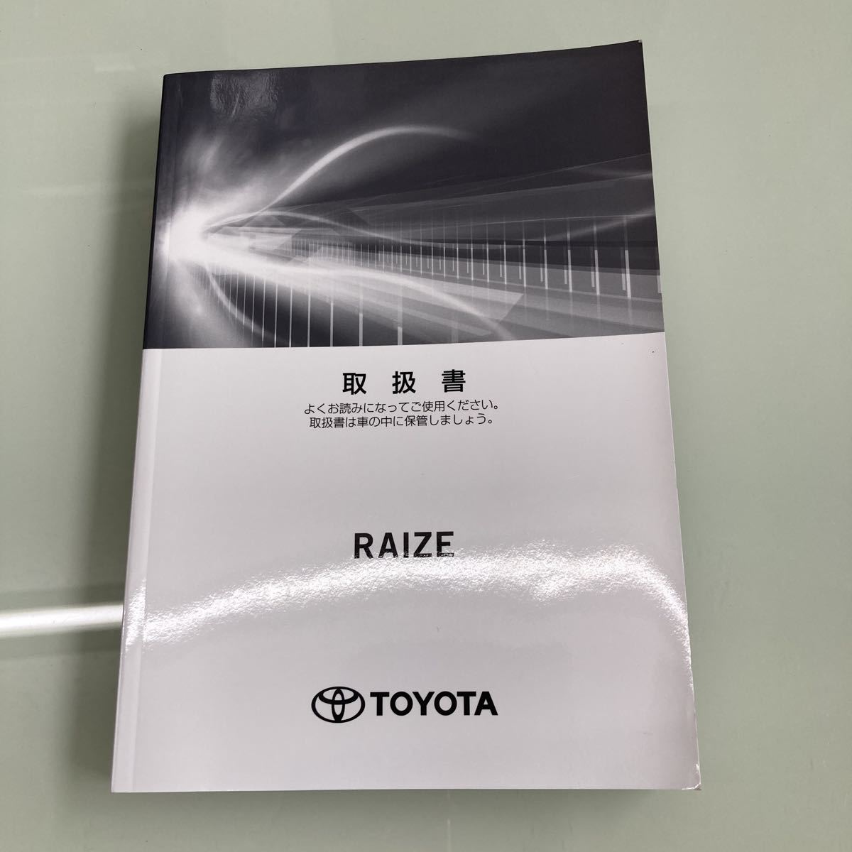 トヨタ　ライズ　A210A 取説　取扱書　取扱説明書_画像2