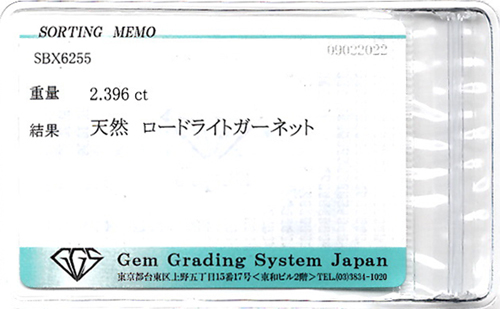 天然ロードライトガーネット 2.396ct ソーティングメモ付き クッションカット ルース