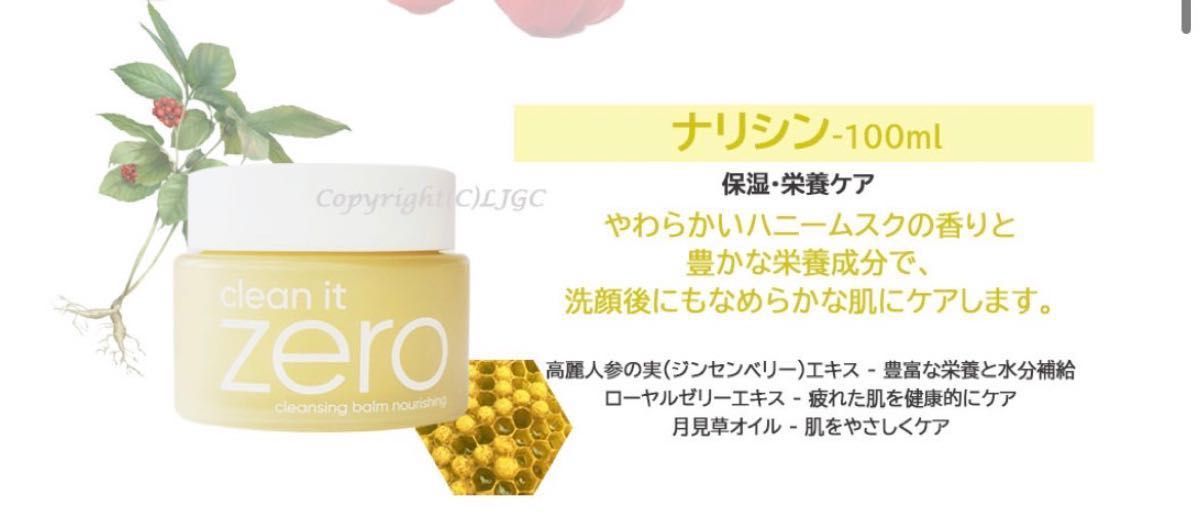 バニラコ BANILA CO クリーン イット ゼロ クレンジングバーム ナリッシング 100ml 