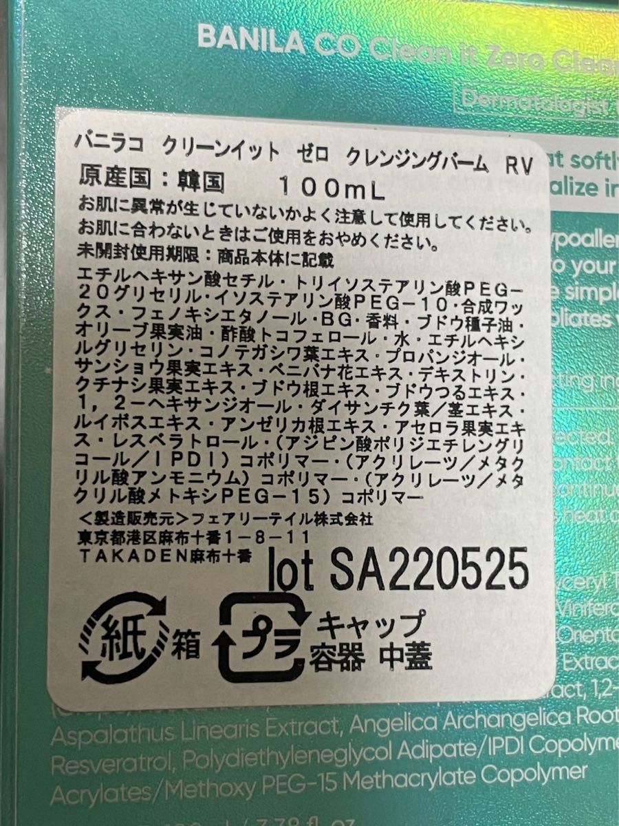 バニラコ クリーン イット ゼロ クレンジングバーム BANILA CO 2点 リバイタライジング ピュリファイング