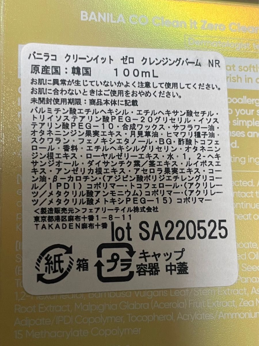 バニラコ BANILA CO クリーン イット ゼロ クレンジングバーム ナリッシング 100ml 2点