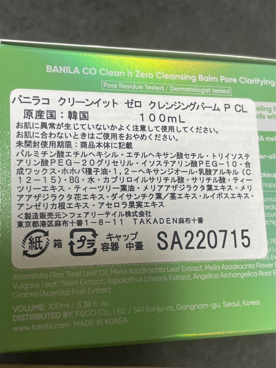 バニラコ クリーン イット ゼロ クレンジングバーム ポア クラリフィング 100ml BANILA CO 韓国コスメ 毛穴 