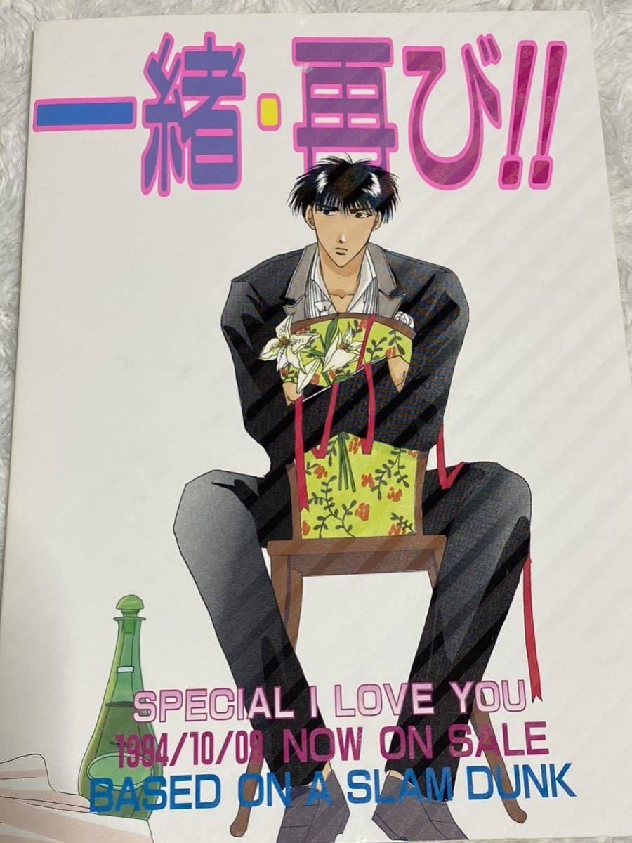 スラムダンク 同人誌 流川×花道 流花 少し三暮あり 3冊セット スラムダンク 同人誌 流川×花道 流花 少し三暮あり 3冊セット
