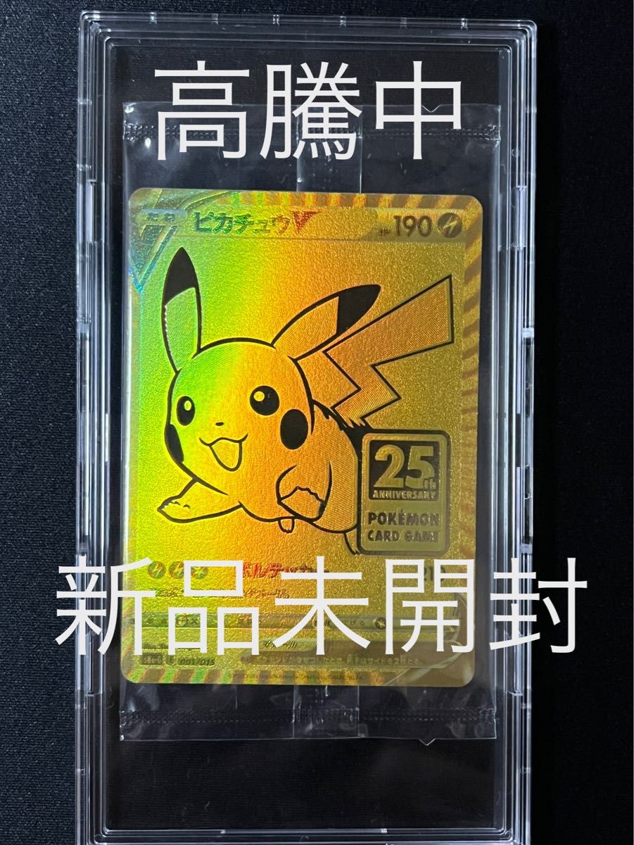 ピカチュウv ゴールデンボックス プロモ 25th 未開封 ポケモンカード-