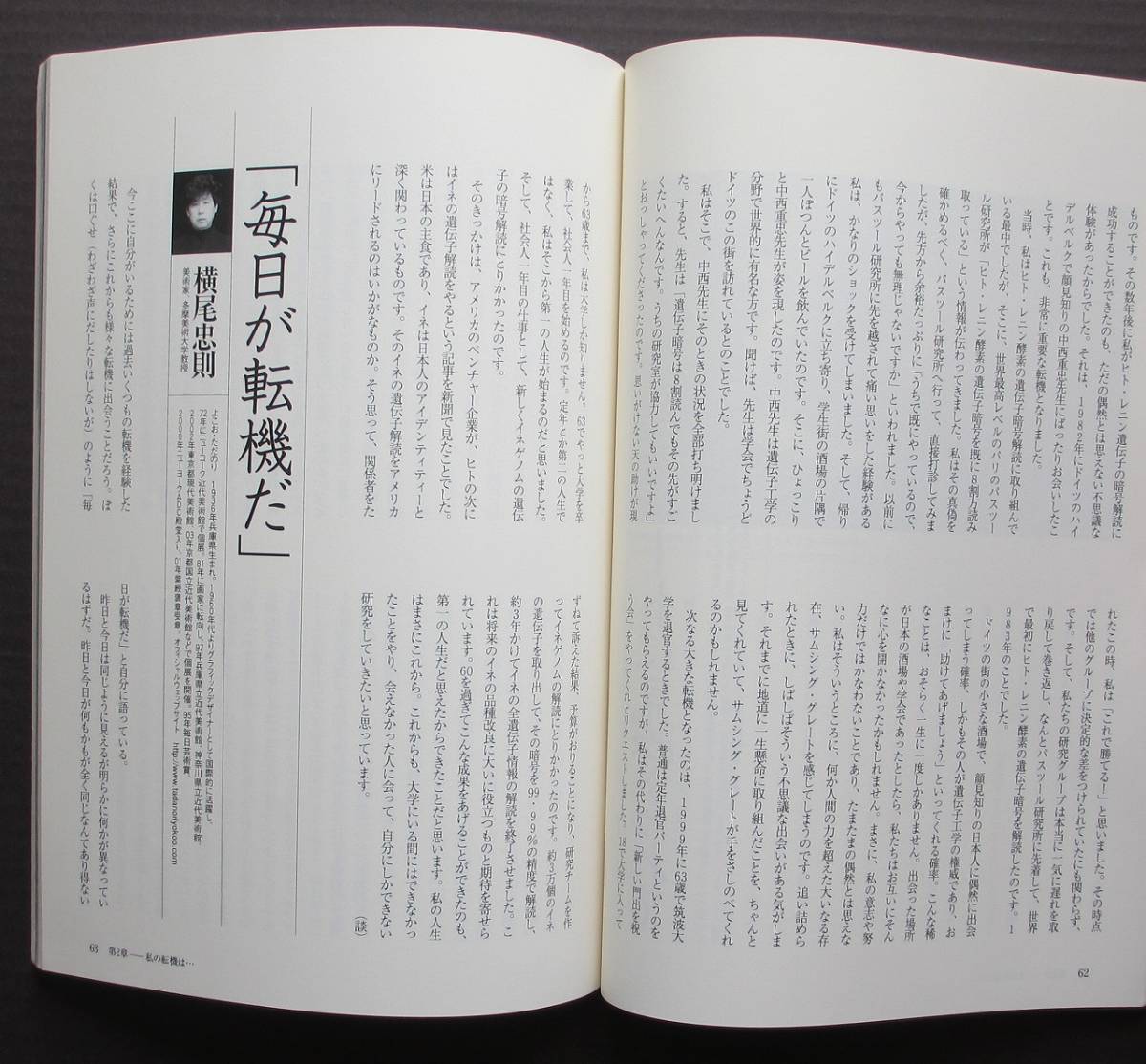 即決【オブラ2004年4月号別冊付録★私の転機】沢田研二/ザ・タイガース/大賀典雄/福原義春/横尾忠則/阿久悠/鈴木清順_画像5