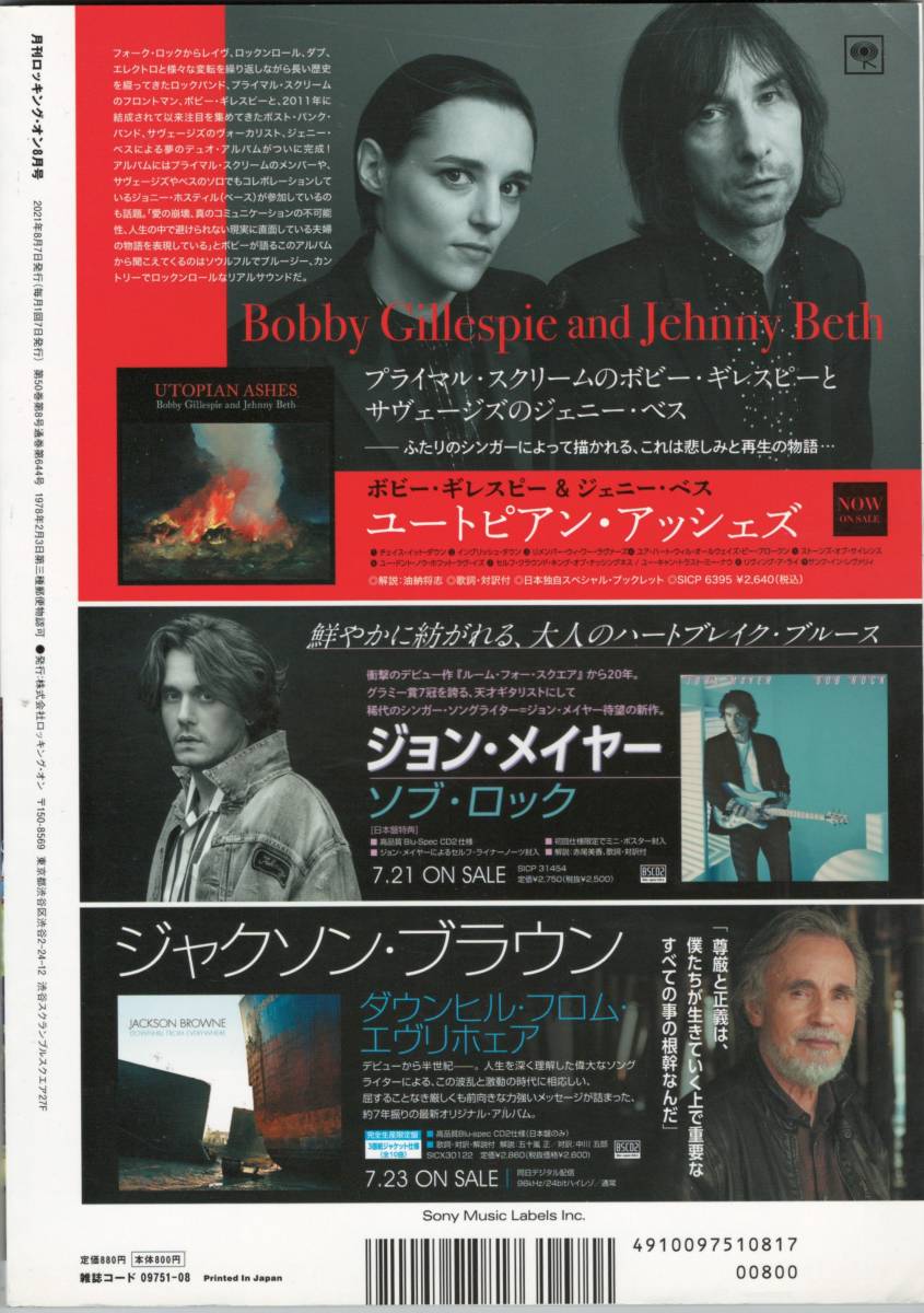 ▼rockin'on ロッキングオン 2021年8月号 ビリー・アイリッシュ/ジャスティン・ビーバー/セックス・ピストルズ/ニルヴァーナ/The1975/音楽_画像2