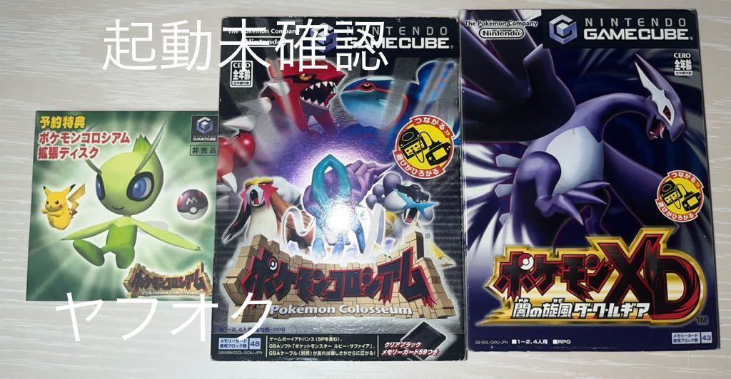 拡張ディスク付】ゲームキューブ ポケモンコロシアム ポケモンXD