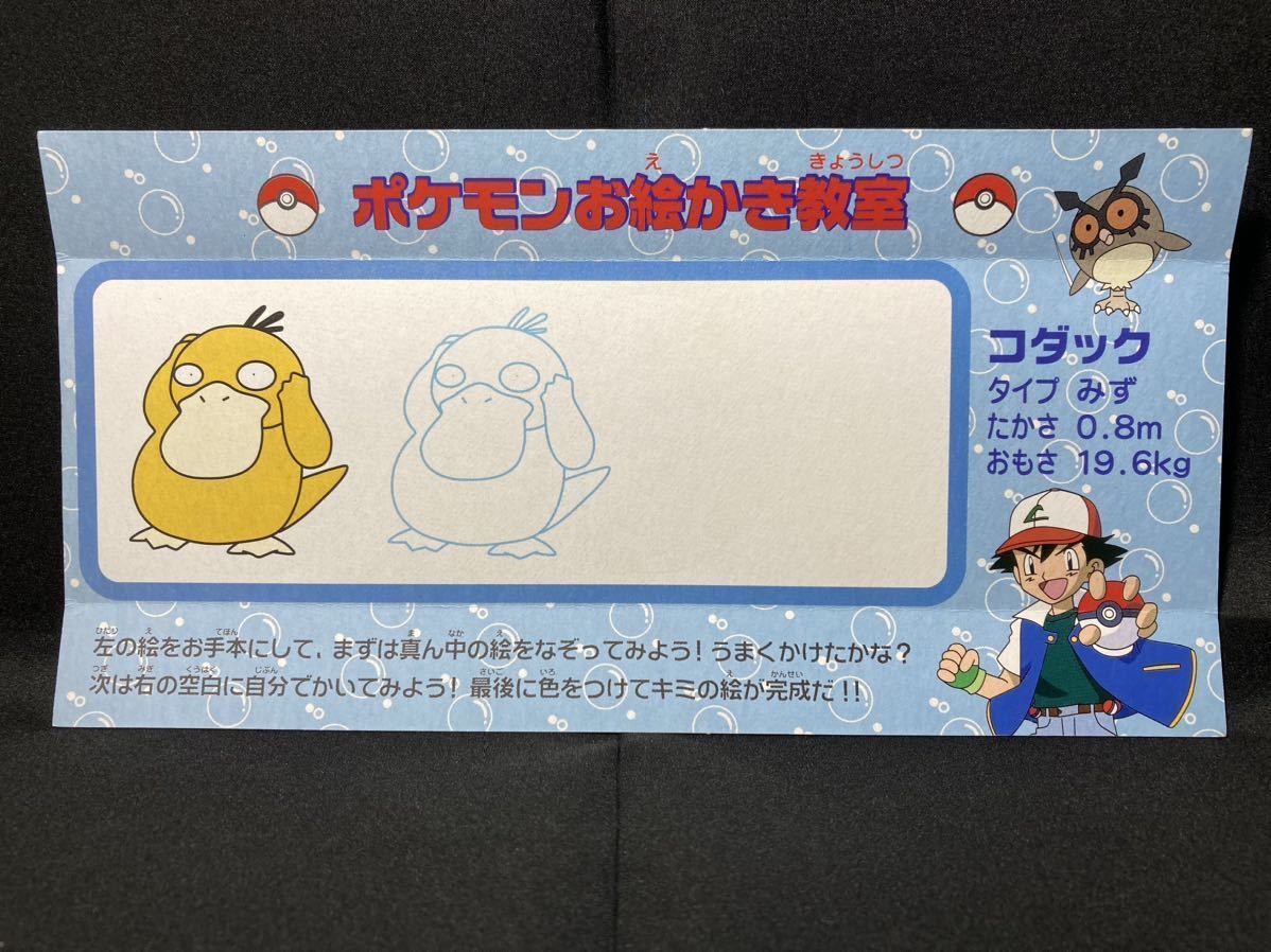 【コダック マニア必見】明治 ポケモン プリン 台紙 お絵かき 教室 希少 資料 Meiji Pokemon Pudding Mount Drawing Classroom Rare