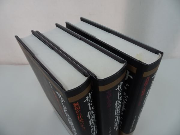 ☆【サド侯爵の生涯Ⅰ・Ⅱ・Ⅲ】ジャン・ジャック・ポーヴェール ☆【サド侯爵の生涯Ⅰ・Ⅱ・Ⅲ】ジャン・ジャック・ポーヴェール