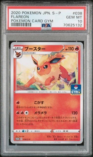 PSA10 ブースター プロモ 038/S-P イーブイ ポケモンカード