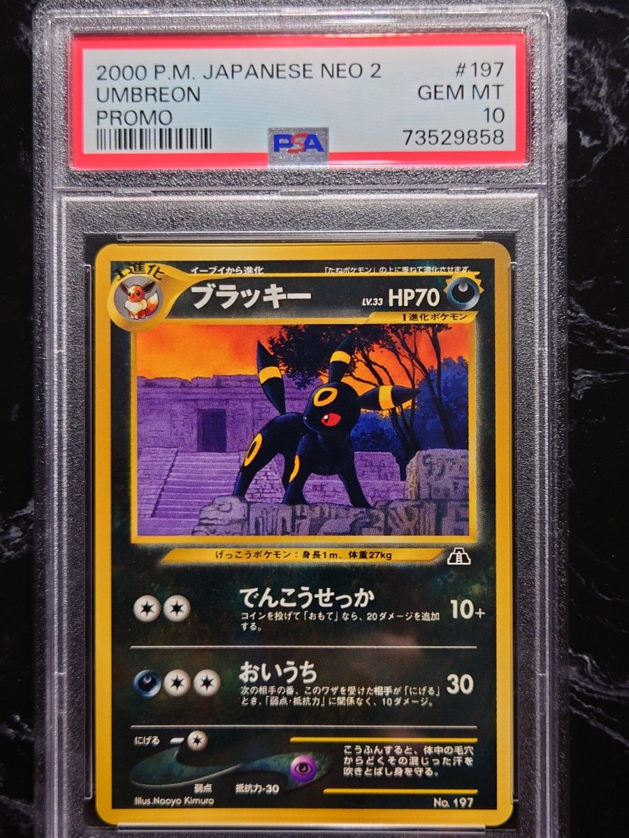 PSA10 ブラッキー 旧裏 ポケモンカード イーブイ＋ブラッキーフィギュア