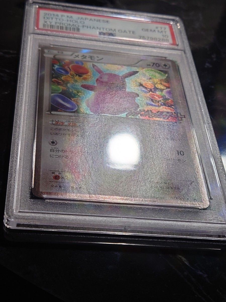 PSA10 メタモン プロモ ピカチュウ ファントムゲート ポケモン PSA10 メタモン プロモ ピカチュウ ファントムゲート ポケモン