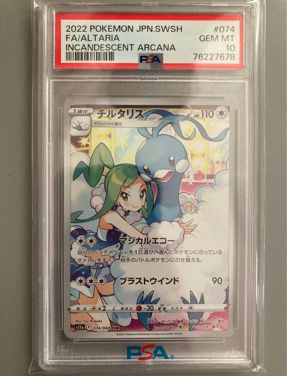 チルタリス CHR PSA10 ポケカ ポケモンカード