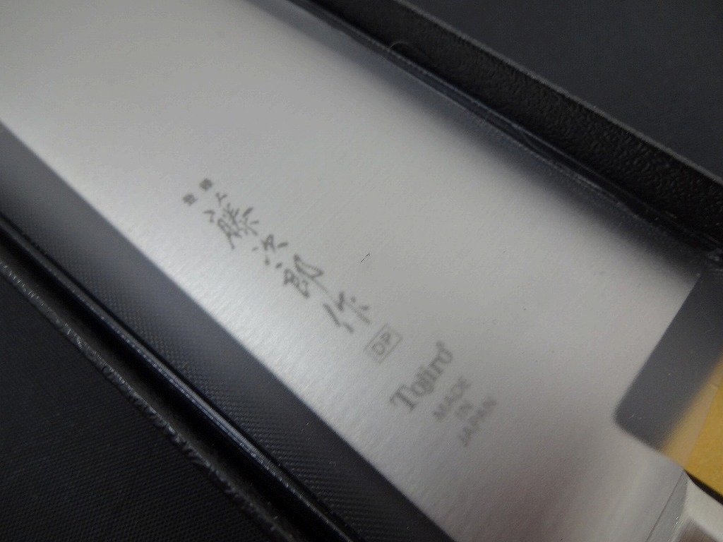 満点の トウジロウ 藤次郎株式会社 F-808 210㎜ DP口金付牛刀 牛刀
