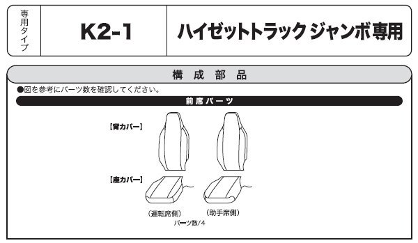 送料無料 ダイハツ S500系 ハイゼット トラック ジャンボ 専用 フェイク レザー シートカバー 2枚 セット 黒レザー ブラック ステッチ_画像6