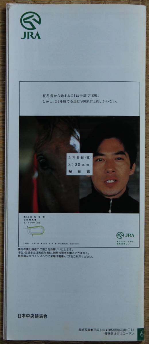 * Racing Program 95/4/9 Sakura flower . Kyoto horse racing *