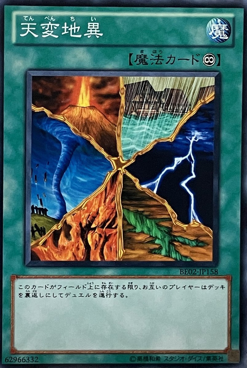 遊戯王 ノーマル 魔法 1枚 天変地異 BE02_画像1