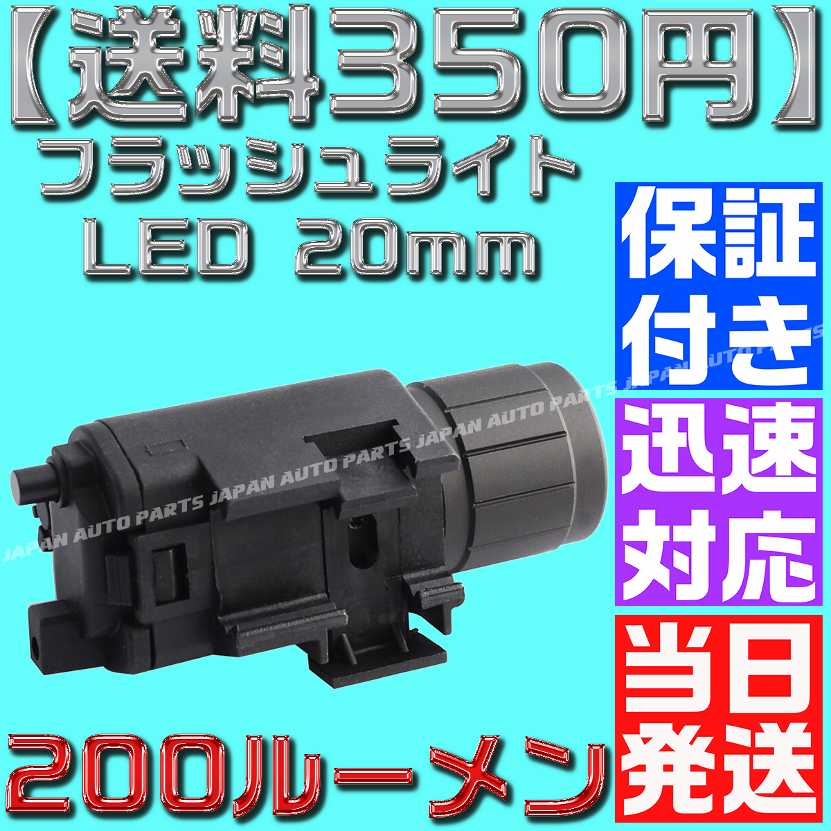 【送料350円】【当日発送】【保証付】フラッシュライト LED 20mmレイル タクティカル ドットサイト デュアル リモートスイッチ グロック_画像6