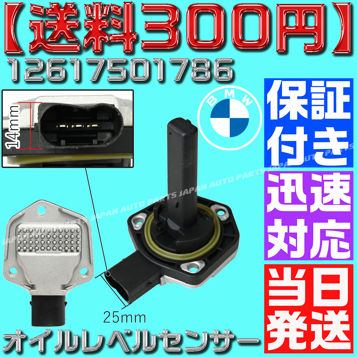 【送料300円】【当日発送】【保証付】BMW オイルレベルセンサー(Oリング付き) E82 E88 E87 E84 X1 116i 118i 120i 18i 20i 28i 12617501786_画像3