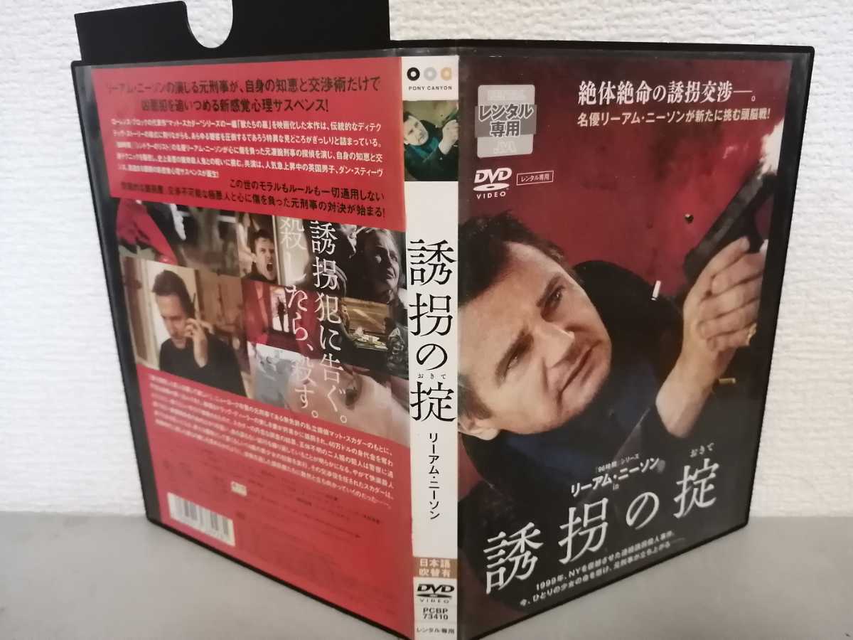 ◎レンタルDVD◆ 誘拐の掟◆リーアム・ニーソン、ダン・スティーヴンス、デヴィッド・ハーバー◆ＤＶＤ_画像2