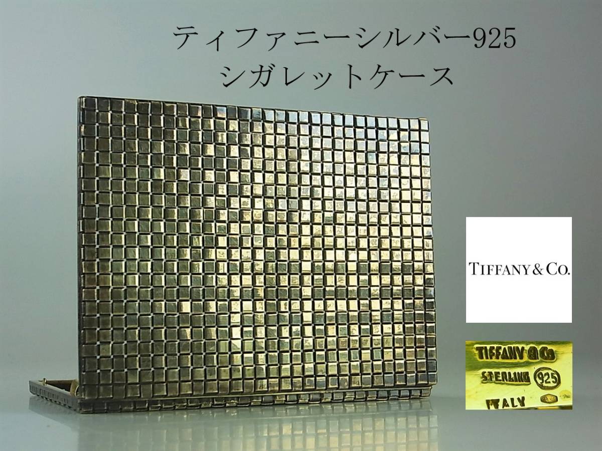 Tiffany & Co ティファニー 銀製 スターリングシルバー 925 シガレット
