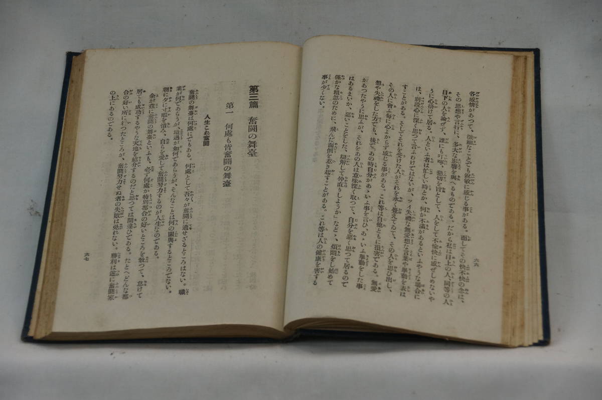 値下げしました。稀少・古書・大正9年1月5日発行　奮闘主義　実業之日本社編著　_画像3