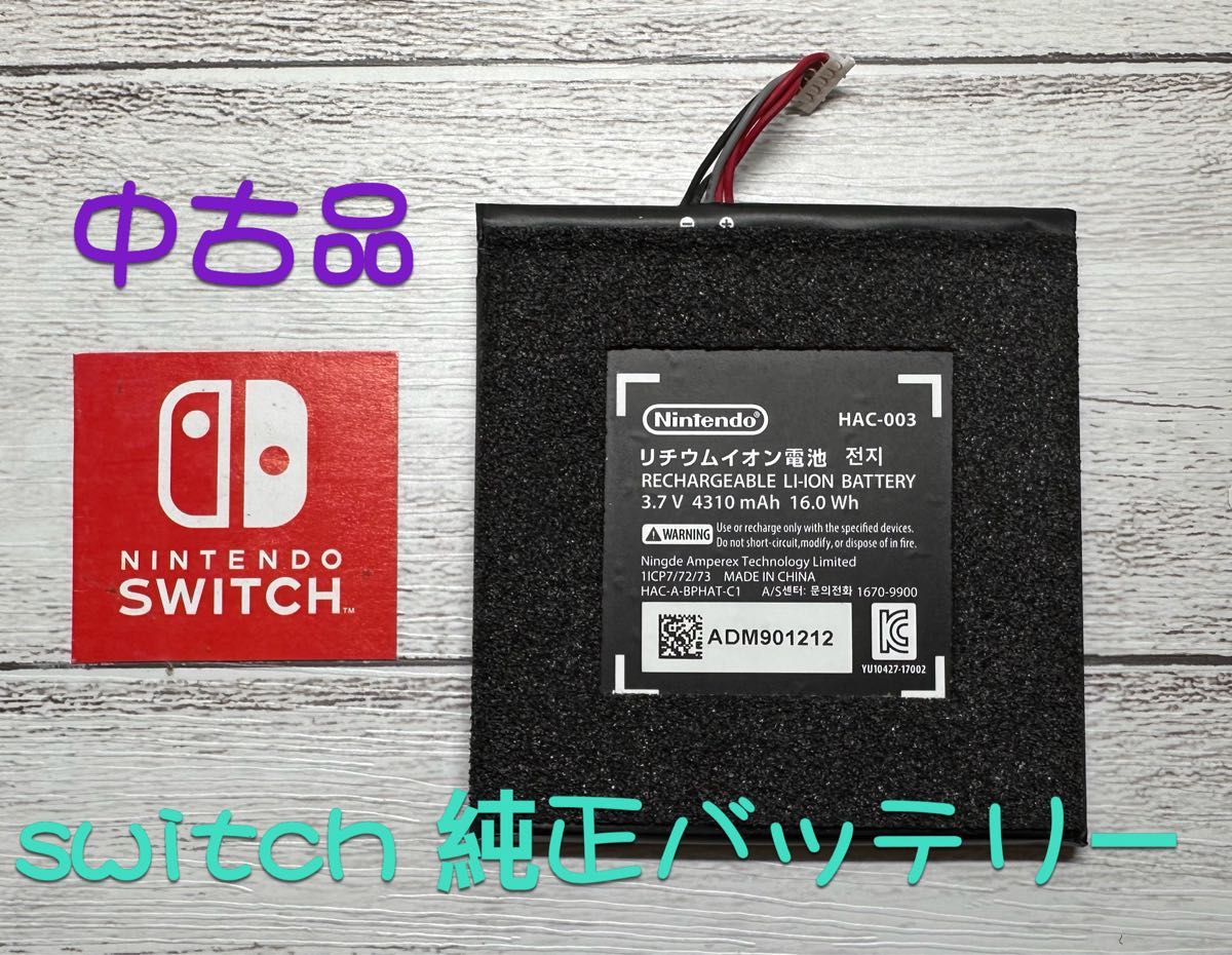 純正品 switch本体用 バッテリー 中古品|Yahoo!フリマ(旧 純正品 switch本体用 バッテリー 中古品|Yahoo!フリマ(旧
