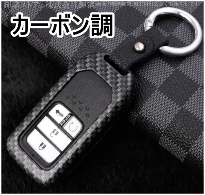 新品即決/送料無料 ホンダ カーボン調 メタル スマートキーケース キーカバー アクセサリー フィット フリード シャトル オデッセイ S660_画像8