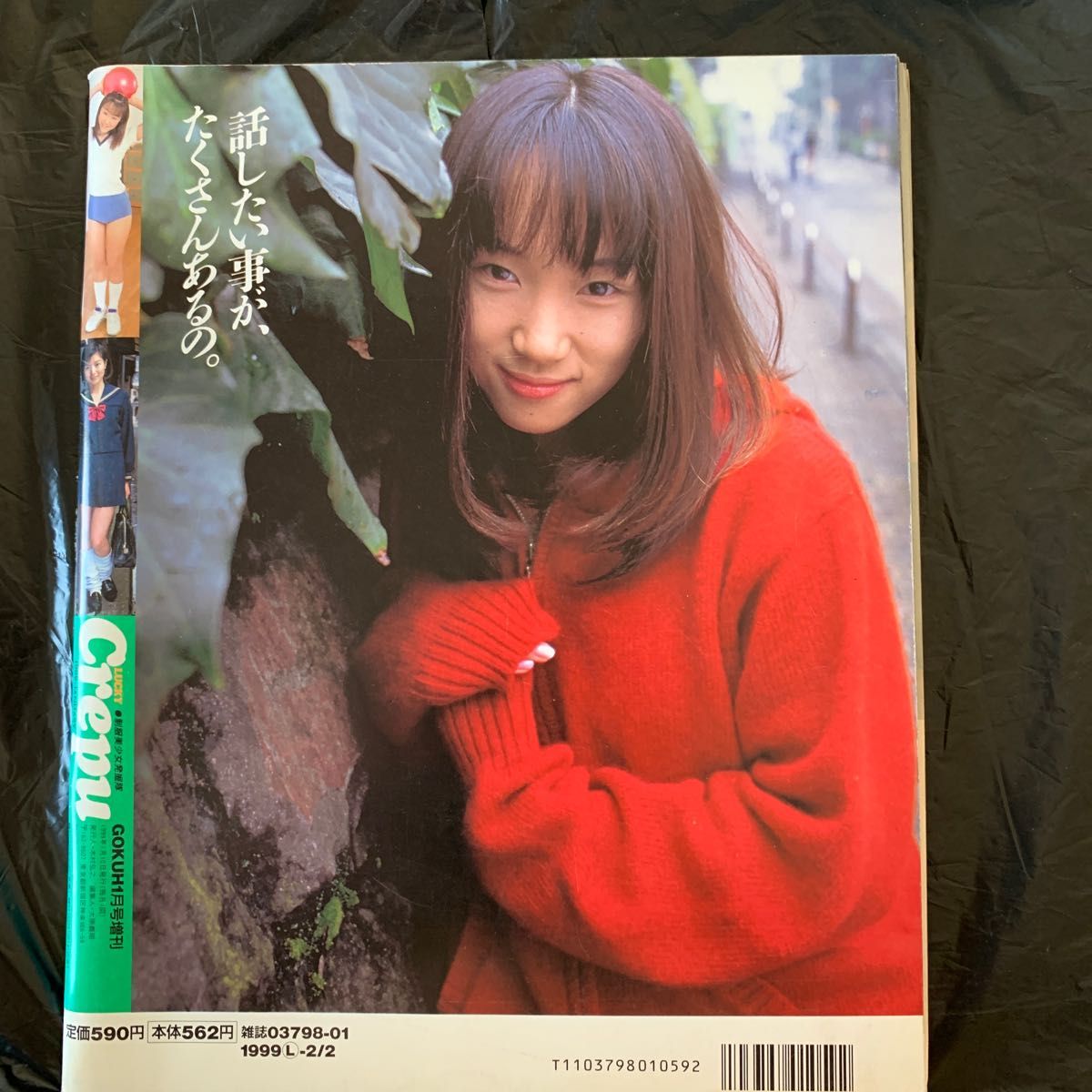 Crepu(クレープ)1999年1月〜12月号/12冊|雑誌 Crepu(クレープ)1999年1月〜12月号/12冊|雑誌