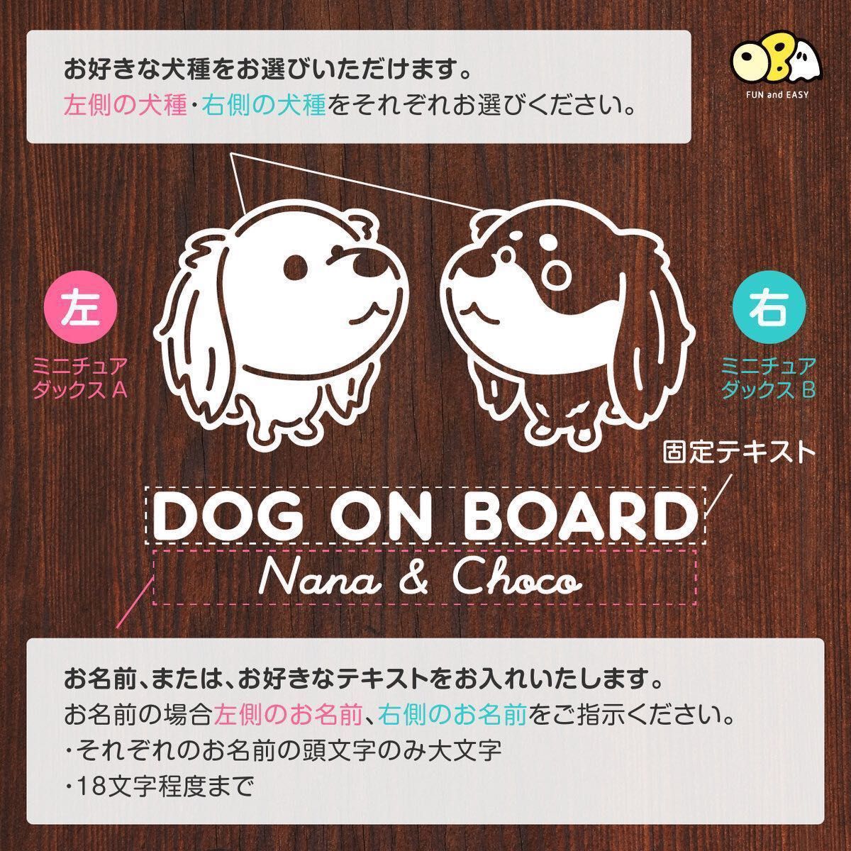 犬 2頭 2匹 車 ステッカーM／選べる犬種・お名前 DOG ON BOARD カッティングステッカー