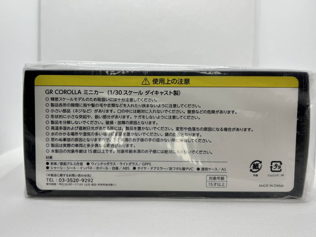 Toyota/トヨタ 新型 GRカローラ スーパーホワイトII ディーラー展示用 色見本 カラーサンプル ダイキャストモデルカー 1/30 GZEA14 TGR_画像4