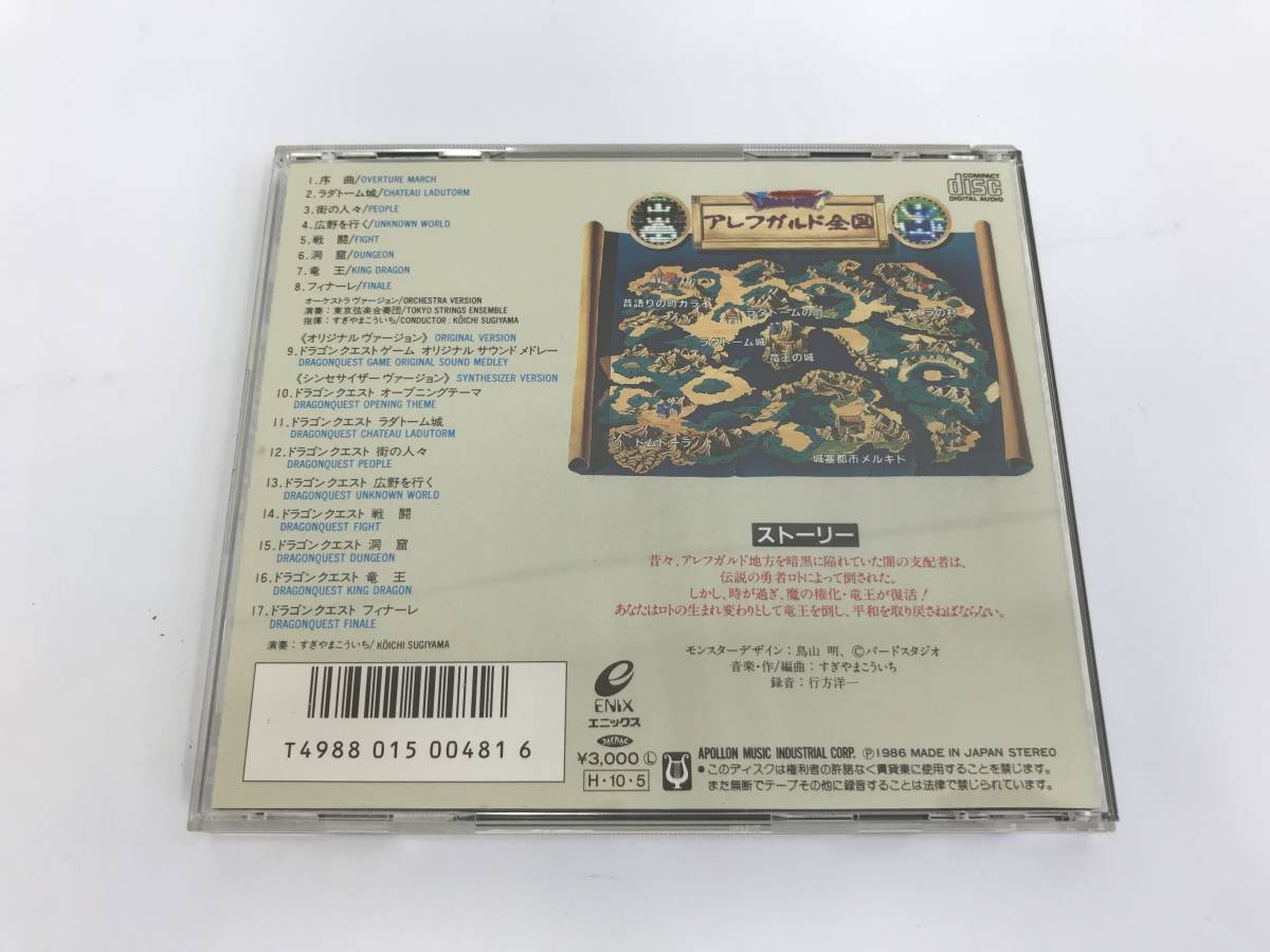 GA332 すぎやまこういち / 組曲ドラゴンクエスト 【CD】 727_画像2