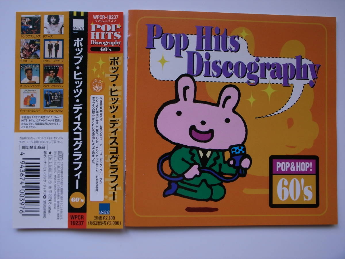 CD（洋楽オムニバス）ポップ・ヒッツ・ディスコグラフィー　POP HITS 60'_画像1