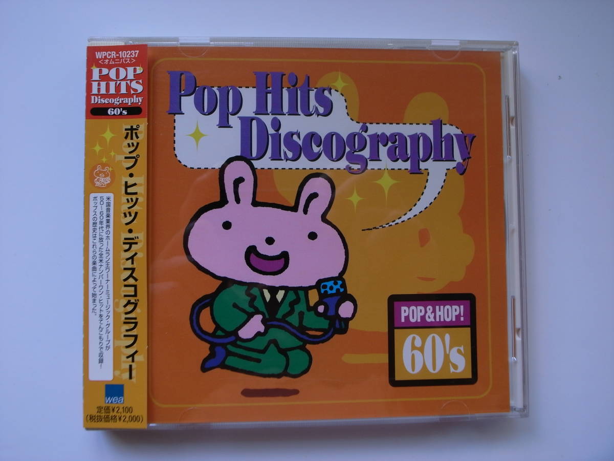 CD（洋楽オムニバス）ポップ・ヒッツ・ディスコグラフィー　POP HITS 60'_画像7