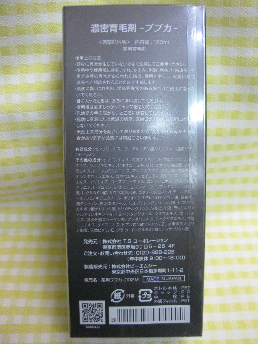 新品！ BUBKA ブブカ 薬用 濃密 育毛剤 １２０ｍｌ バージンシール 付きの画像2