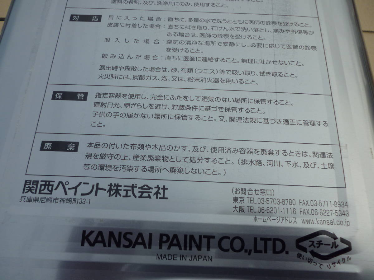 理由有り　関西ペイント 塗料用シンナーA 業務用塗料 油性 １缶16L 未開封　未使用　中古扱い　_画像2