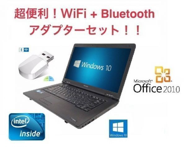 【サポート付き】 快速 美品 TOSHIBA B450 東芝 Windows10 PC Office 2010 大容量HDD：250GB メモリー：8GB + wifi+4.2Bluetoothアダプタ